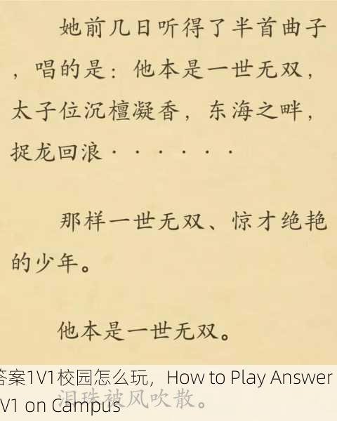 答案1V1校园怎么玩，How to Play Answer 1V1 on Campus