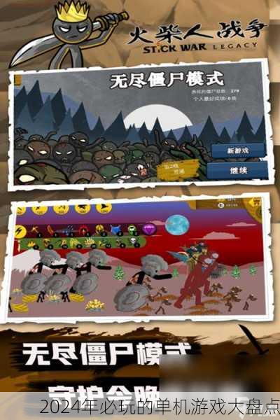 2024年必玩的单机游戏大盘点