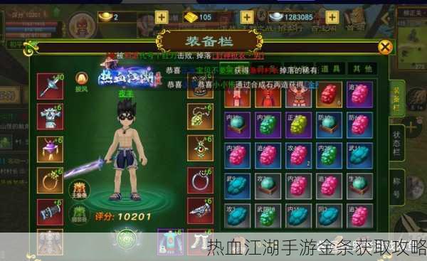 热血江湖手游金条获取攻略