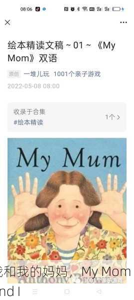 我和我的妈妈，My Mom and I
