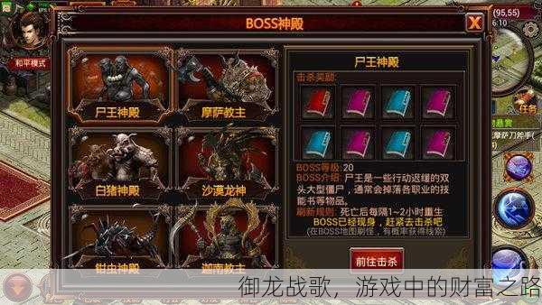 御龙战歌，游戏中的财富之路