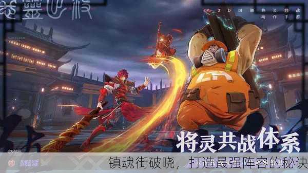 镇魂街破晓，打造最强阵容的秘诀