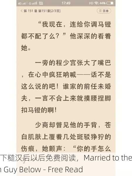 嫁给楼下糙汉后以后免费阅读，Married to the Rough Guy Below - Free Read