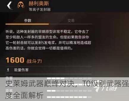 史莱姆武器巅峰对决，T0级别武器强度全面解析