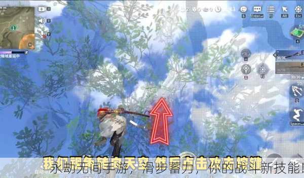 永劫无间手游，滑步蓄力，你的战斗新技能！