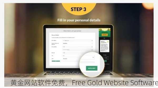 黄金网站软件免费，Free Gold Website Software