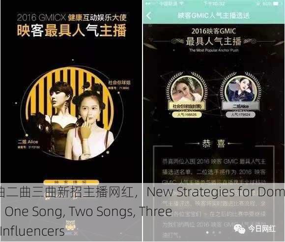国产电影一曲二曲三曲新招主播网红，New Strategies for Domestic Films： One Song, Two Songs, Three Songs with Influencers
