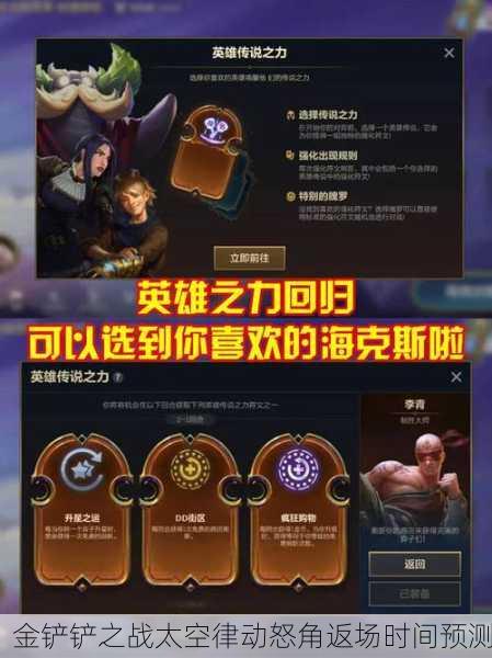 金铲铲之战太空律动怒角返场时间预测