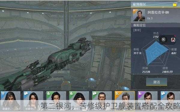 第二银河，苦修级护卫舰装置搭配全攻略