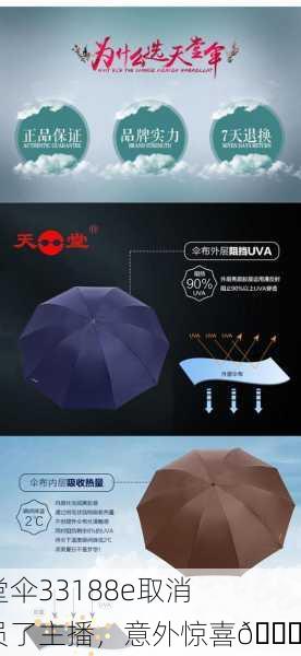 天堂伞33188e取消会员了主播，意外惊喜🌟