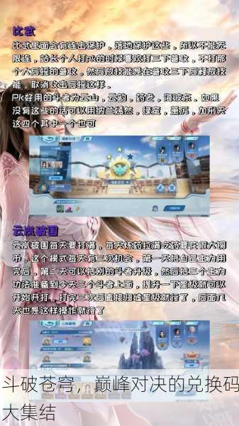 斗破苍穹，巅峰对决的兑换码大集结