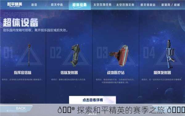 🎮 探索和平精英的赛季之旅 🎉