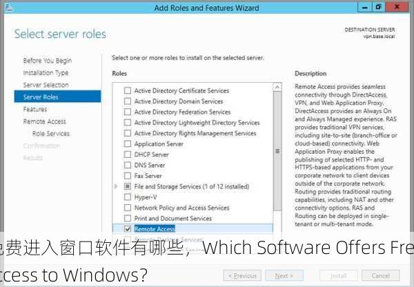站免费进入窗口软件有哪些，Which Software Offers Free Access to Windows？