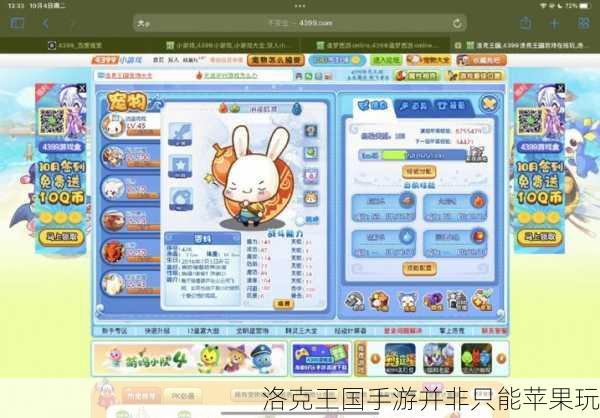洛克王国手游并非只能苹果玩