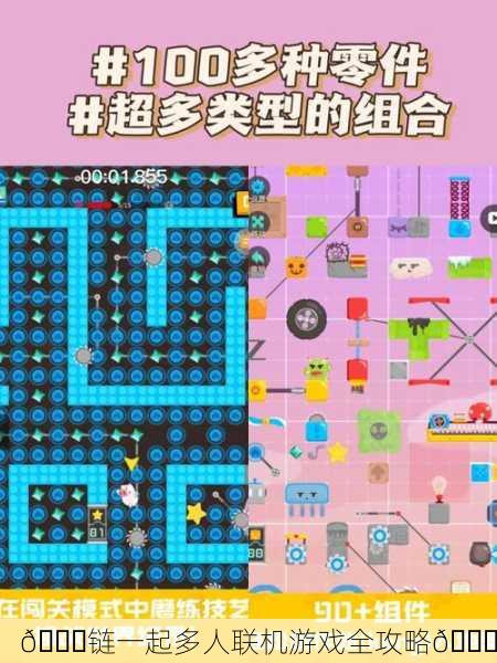 🎉链一起多人联机游戏全攻略🎉