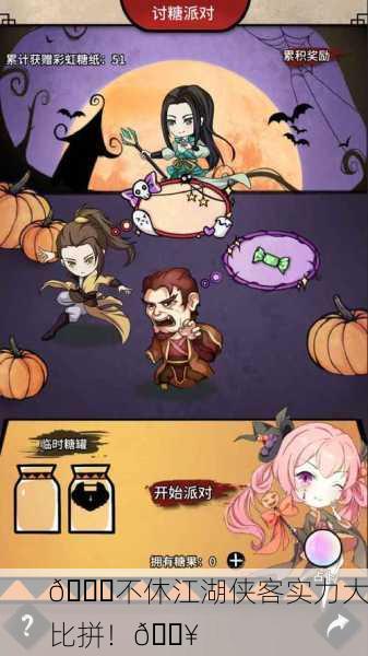 🎉不休江湖侠客实力大比拼！🔥