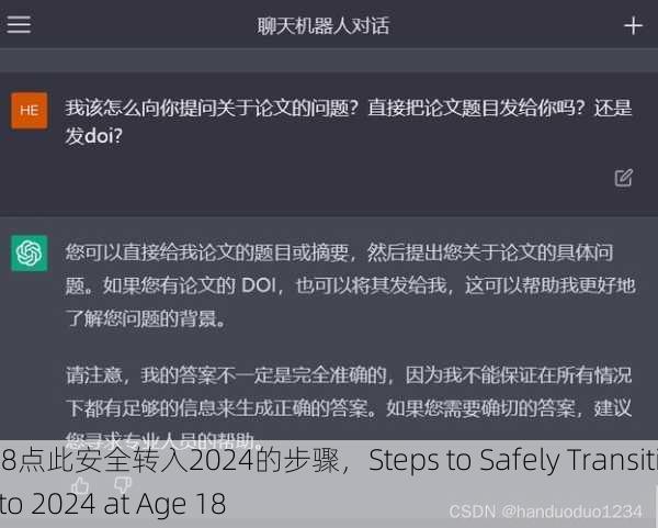 满18点此安全转入2024的步骤，Steps to Safely Transition to 2024 at Age 18