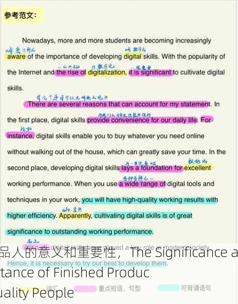 成品人精品人的意义和重要性，The Significance and Importance of Finished Products and Quality People