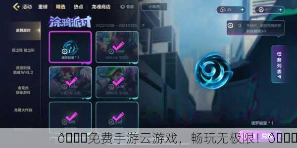 🎉免费手游云游戏，畅玩无极限！🎉