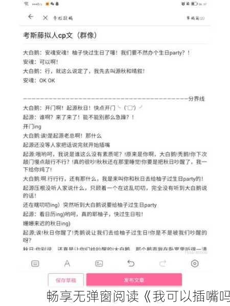 畅享无弹窗阅读《我可以插嘴吗