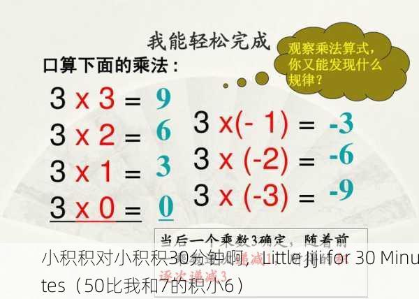 小积积对小积积30分钟啊，Little Jiji for 30 Minutes（50比我和7的积小6）