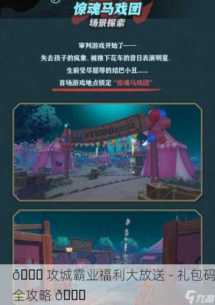 🎉 攻城霸业福利大放送 - 礼包码全攻略 🎉