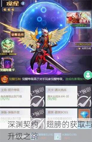 深渊契约，翅膀的获取与升级之路