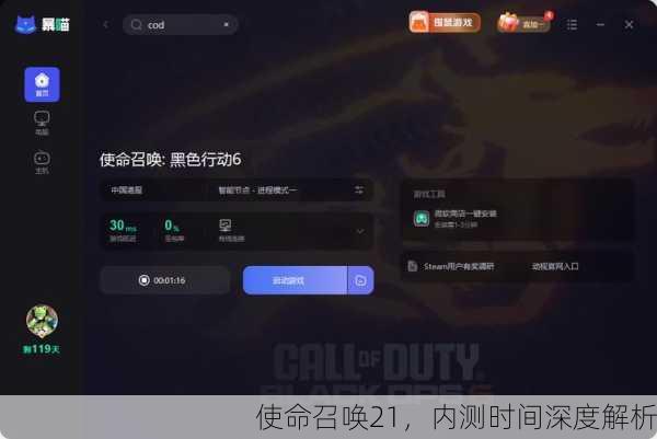 使命召唤21，内测时间深度解析