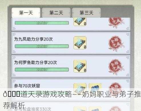 📘道天录游戏攻略——奶妈职业与弟子推荐解析