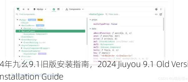 2024年九幺9.1旧版安装指南，2024 Jiuyou 9.1 Old Version Installation Guide