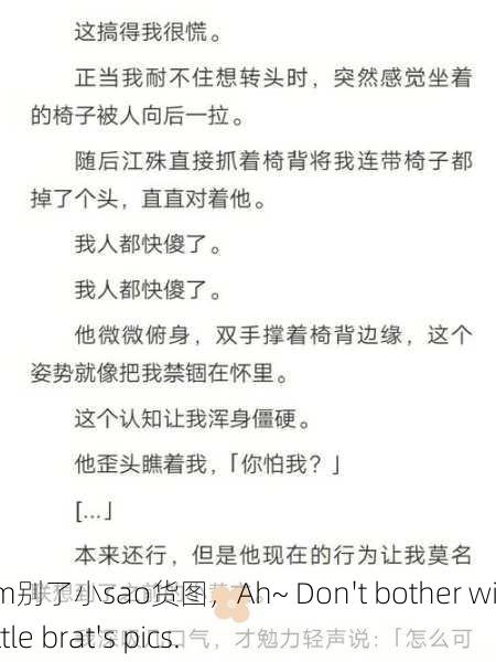 啊～你tm别了小sao货图，Ah~ Don't bother with the little brat's pics.