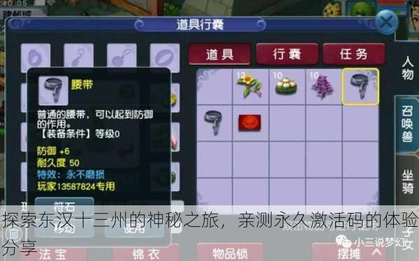 探索东汉十三州的神秘之旅，亲测永久激活码的体验分享
