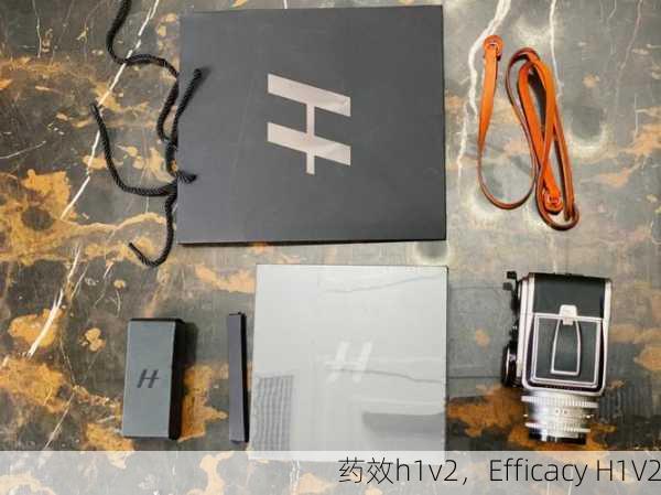 药效h1v2，Efficacy H1V2