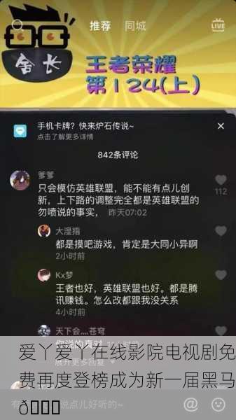 爱丫爱丫在线影院电视剧免费再度登榜成为新一届黑马📈