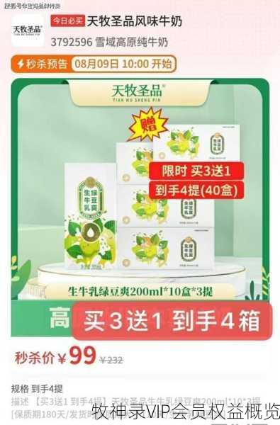 牧神录VIP会员权益概览