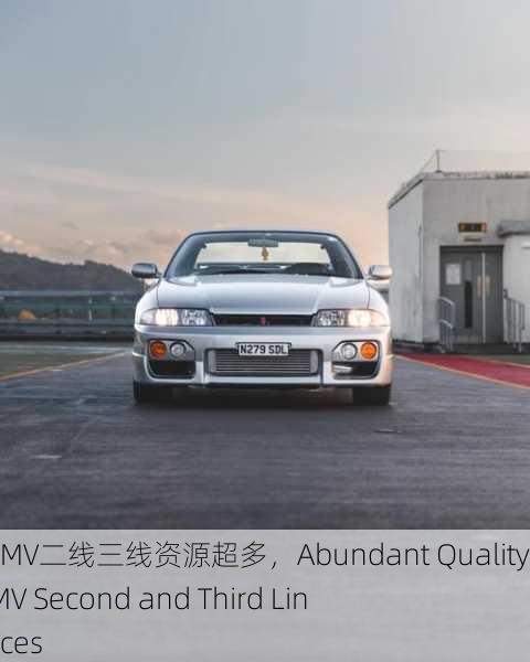 精美日产MV二线三线资源超多，Abundant Quality Nissan MV Second and Third Line Resources