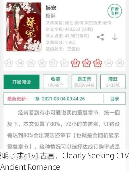 摆明了求c1v1古言，Clearly Seeking C1V1 Ancient Romance