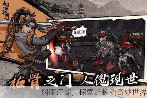 烟雨江湖，探索蚯蚓的奇妙世界