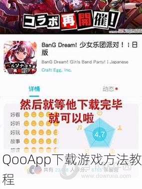 QooApp下载游戏方法教程