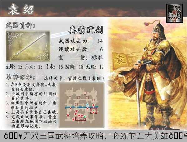 🔥无双三国武将培养攻略，必练的五大英雄🔥