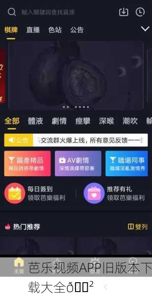 芭乐视频APP旧版本下载大全📲