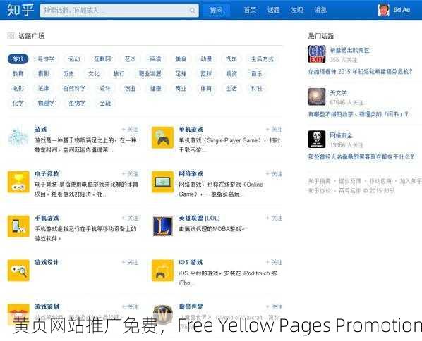 黄页网站推广免费，Free Yellow Pages Promotion