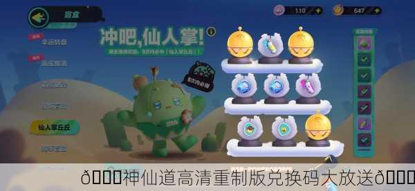 🎉神仙道高清重制版兑换码大放送🎉