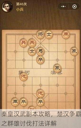 秦皇汉武副本攻略，楚汉争霸之群雄讨伐打法详解