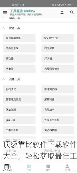 顶级靠比较件下载软件大全，轻松获取最佳工具