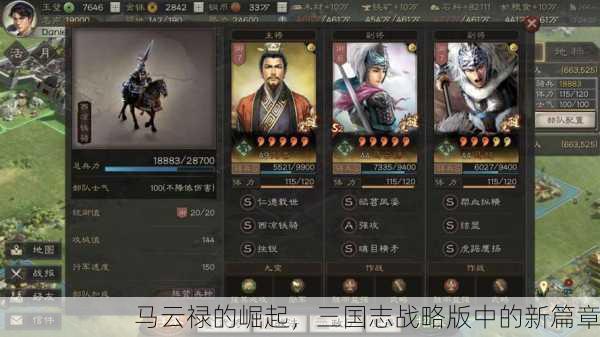 马云禄的崛起，三国志战略版中的新篇章