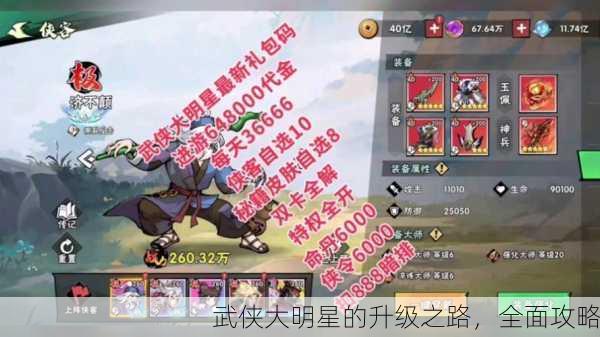 武侠大明星的升级之路，全面攻略