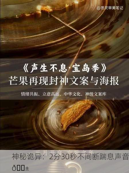 神秘诡异：2分30秒不间断踹息声音😱