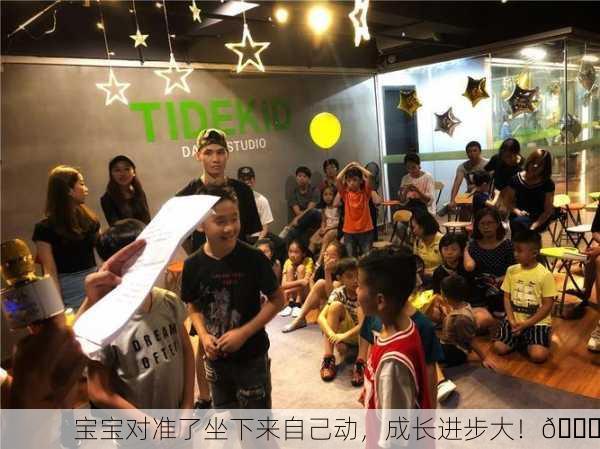 宝宝对准了坐下来自己动，成长进步大！🎉
