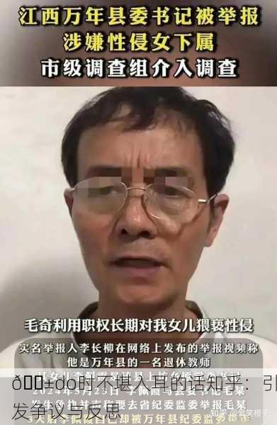 😱do时不堪入耳的话知乎：引发争议与反思